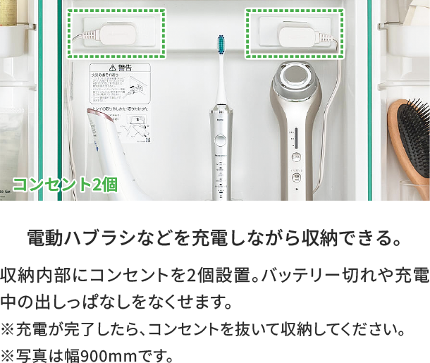 電動ハブラシなどを充電しながら収納できる。