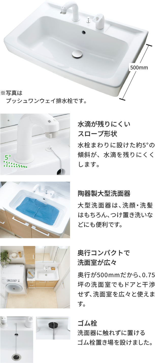 コンパクトな奥行でもゆったり使える洗面器