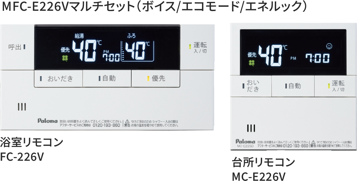 MFC-E226Vマルチセット（ボイス/エコモード/エネルック）