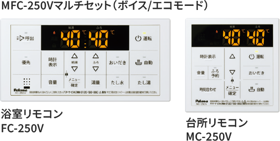 MFC-250Vマルチセット（ボイス/エコモード）